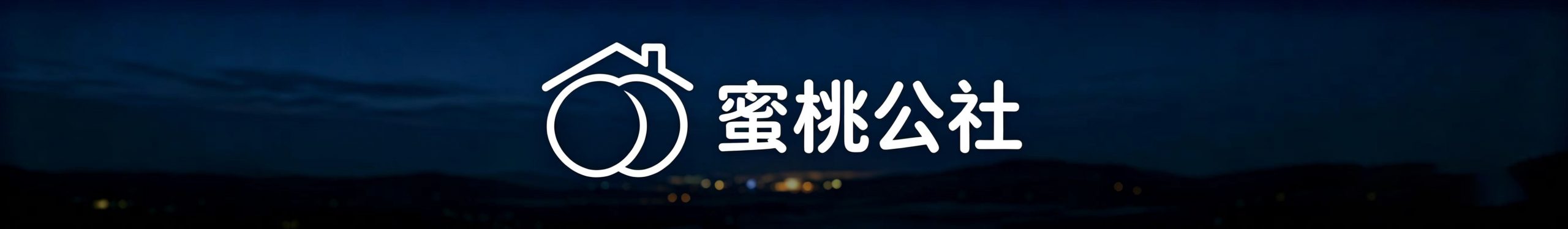 蜜桃公社-又一个WordPress站点